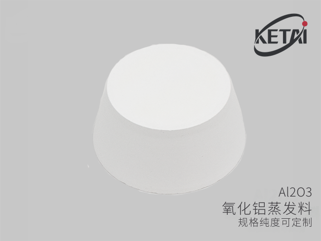 光学级氧化铝蒸发颗粒与粉 · 产品展示图