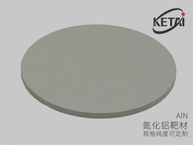 氮化铝靶材与超细粉 · 产品展示图