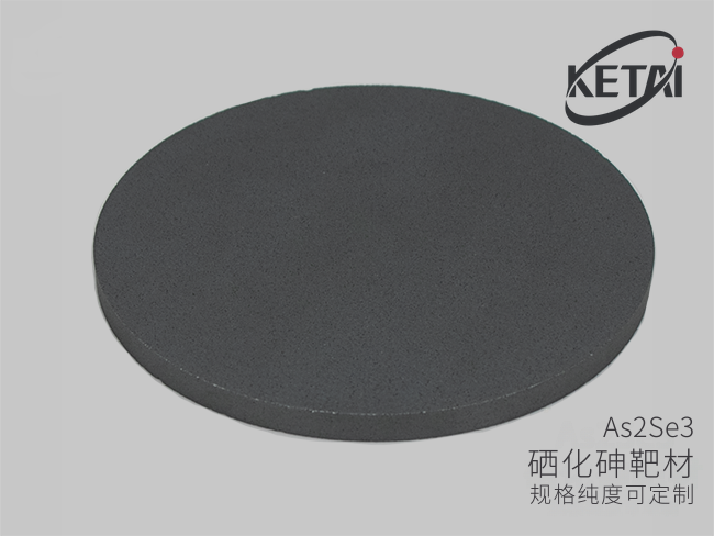 硒化砷靶材与多晶料 · 产品展示图