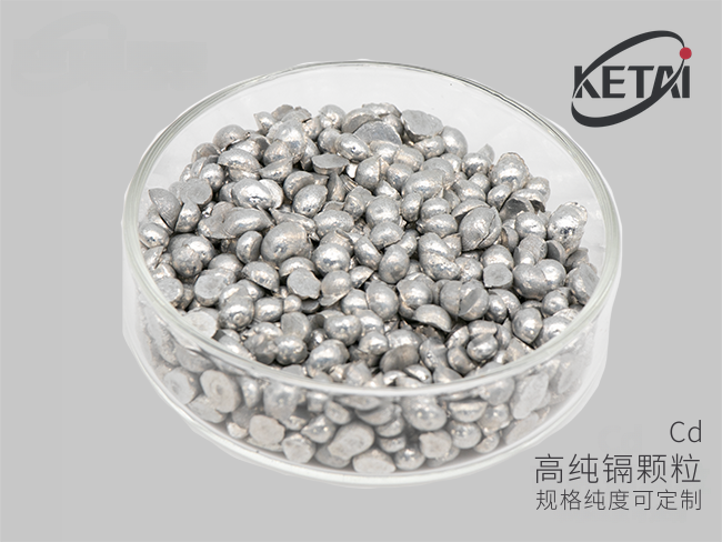 电子束蒸发用镉颗粒 · 产品展示图