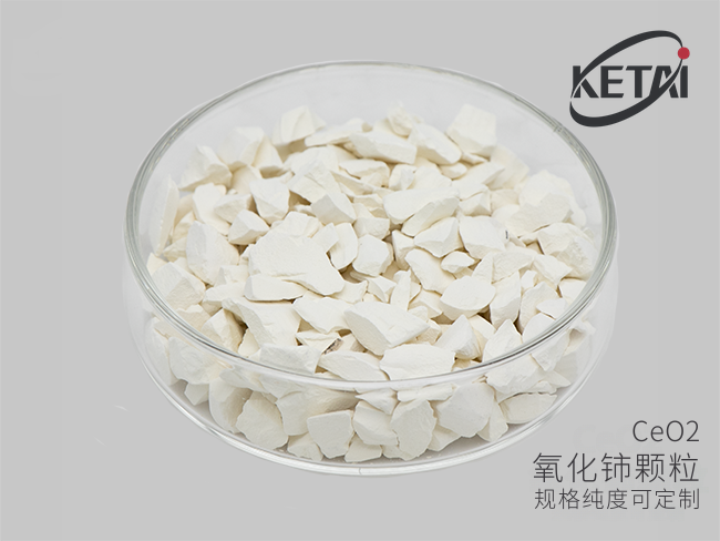 光学级氧化铈蒸发颗粒与粉 · 产品展示图
