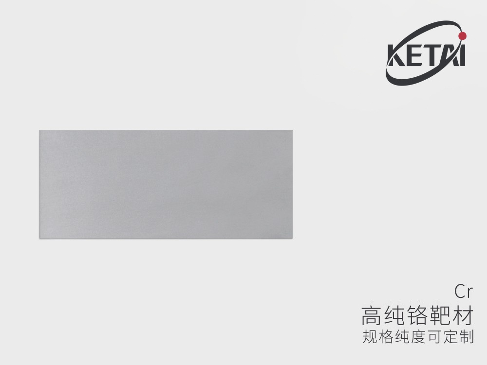 铬平面靶材 · 产品展示图