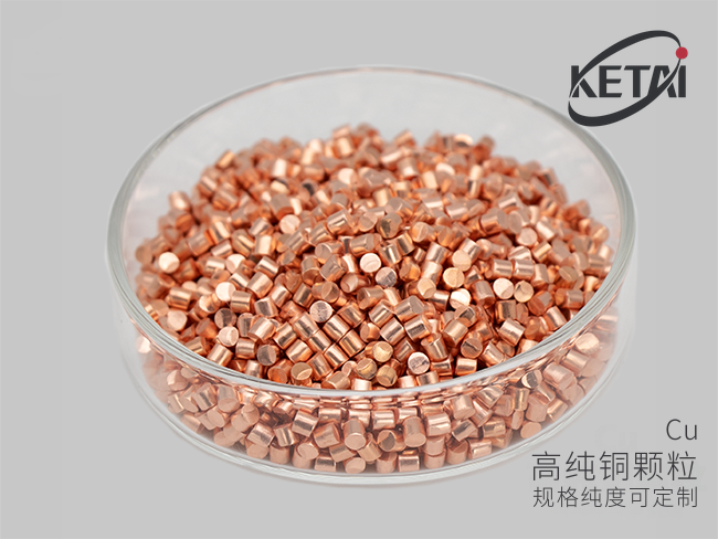 电子束蒸发用铜颗粒 · 产品展示图