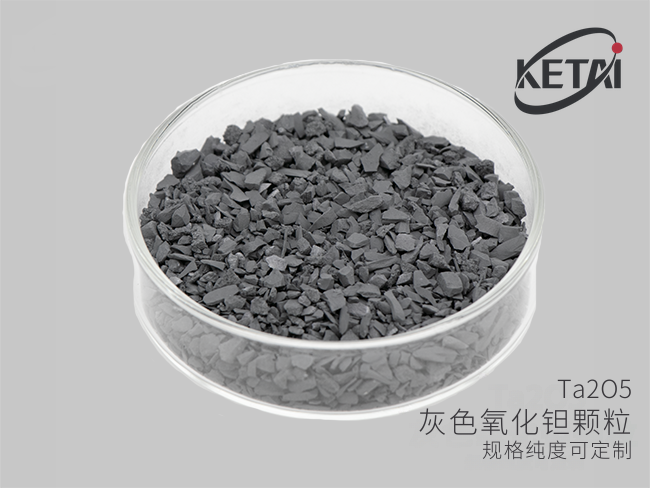 五氧化二钽蒸发镀膜材料 · 产品展示图