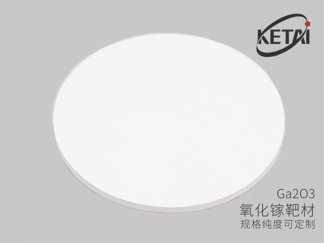 氧化镓陶瓷靶材 · 产品展示图