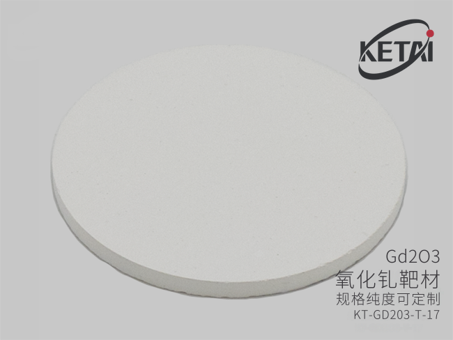 氧化钆陶瓷靶材 · 产品展示图