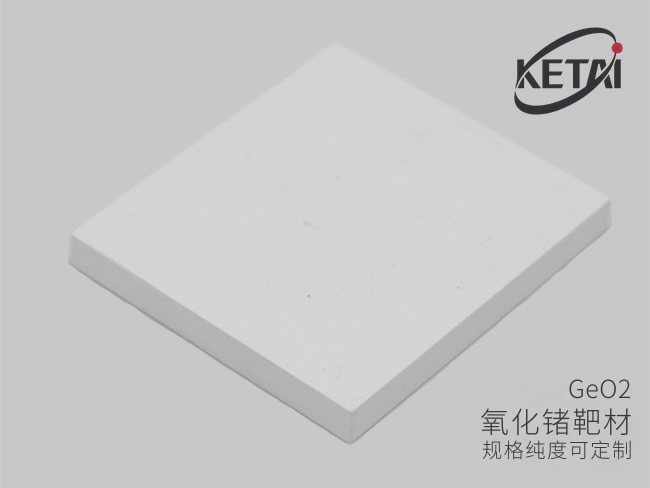 氧化锗陶瓷靶材 · 产品展示图