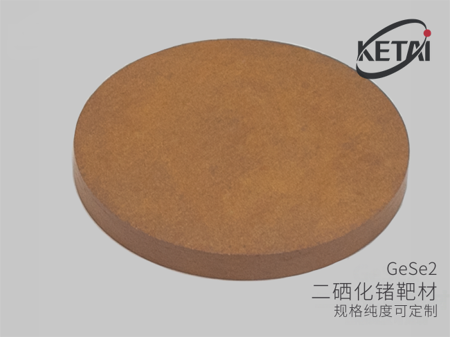 硒化锗靶材与多晶料 · 产品展示图