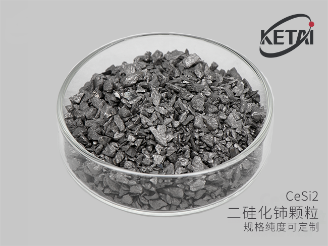 二硅化铈颗粒(CeSi2) · 产品展示图