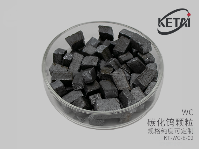 碳化钨颗粒（WC） · 产品展示图