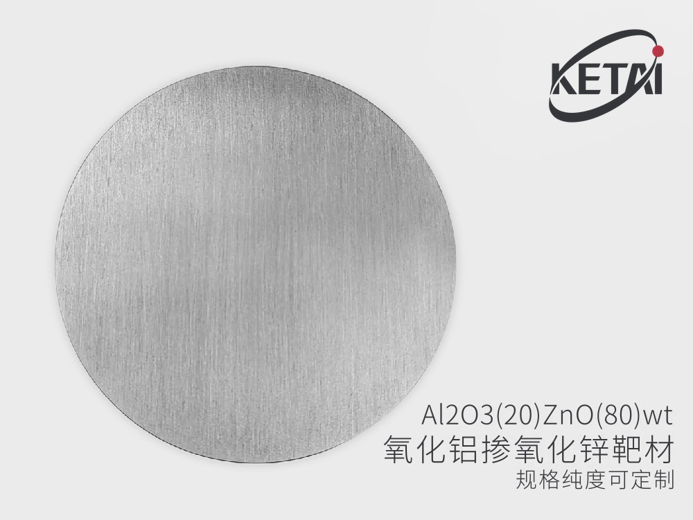 铝掺杂氧化锌 · 产品展示图