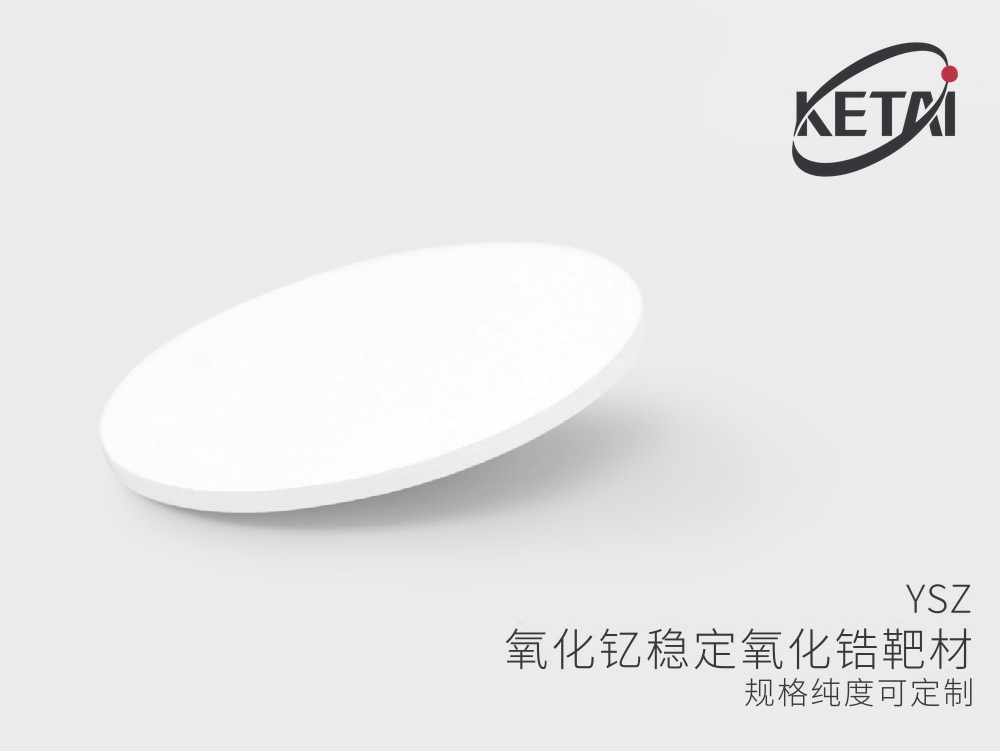 钇稳定氧化锆 · 产品展示图