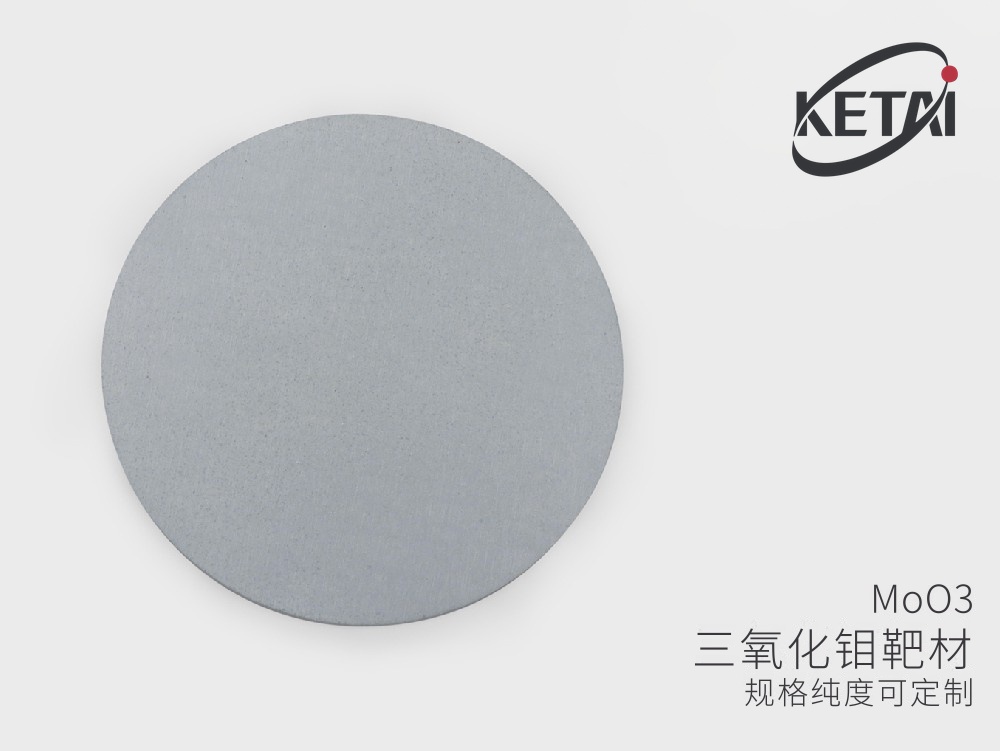 氧化钼陶瓷靶材 · 产品展示图