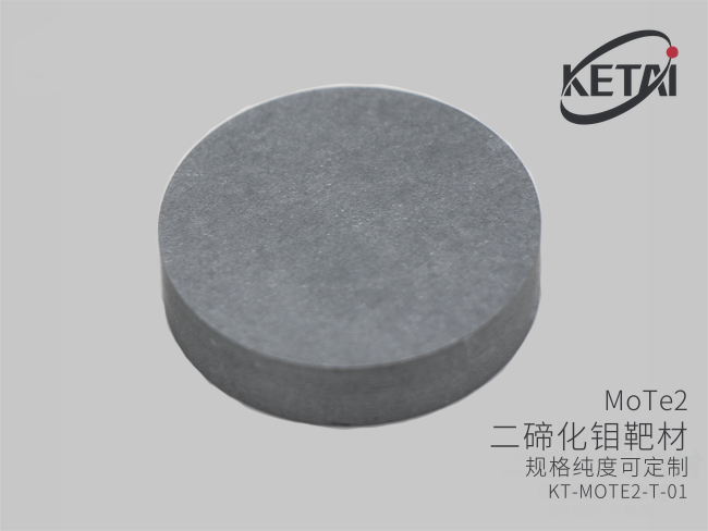 碲化钼相变/热电材料 · 产品展示图