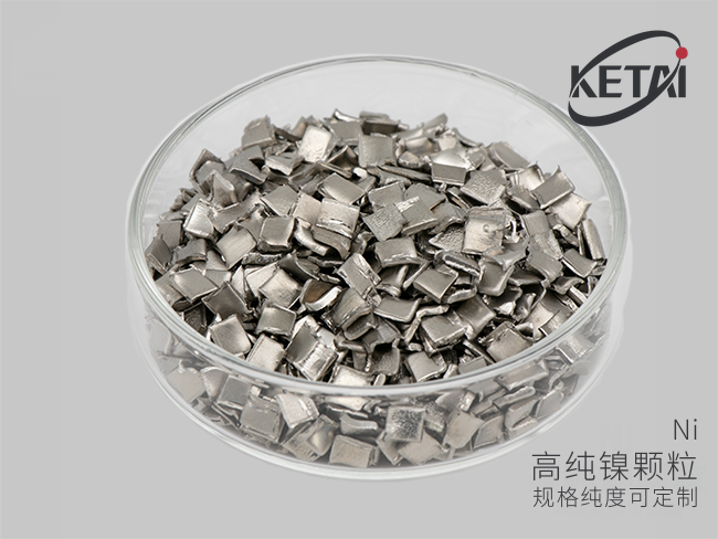 电子束蒸发用镍颗粒 · 产品展示图