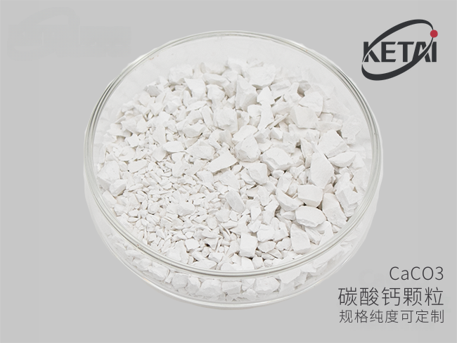 碳酸钙颗粒（CaCO3） · 产品展示图