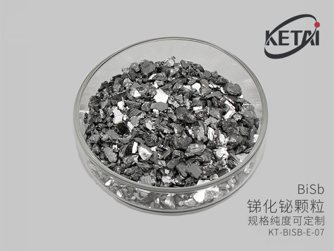 锑化铋颗粒(BiSb) · 产品展示图