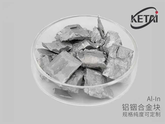 铝铟合金块（Al-In） · 产品展示图