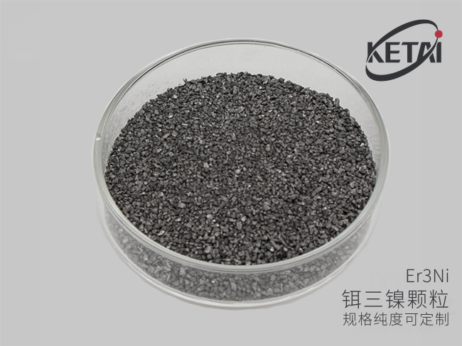铒三镍颗粒(Er3Ni) · 产品展示图