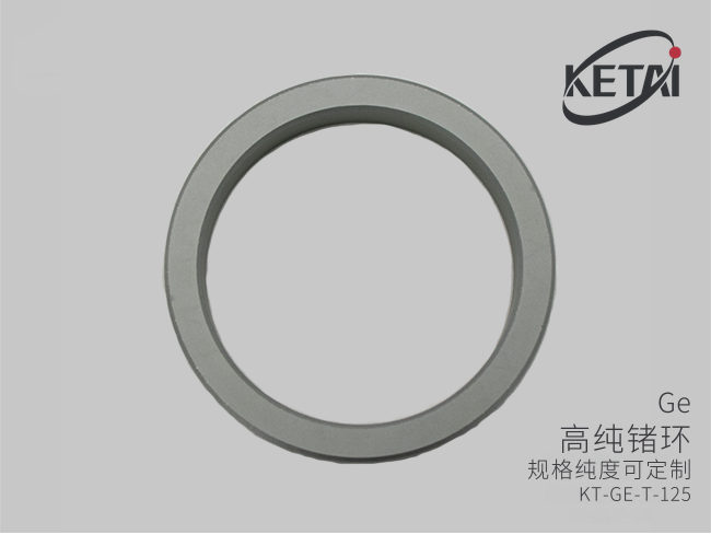 高纯锗环(Ge) · 产品展示图