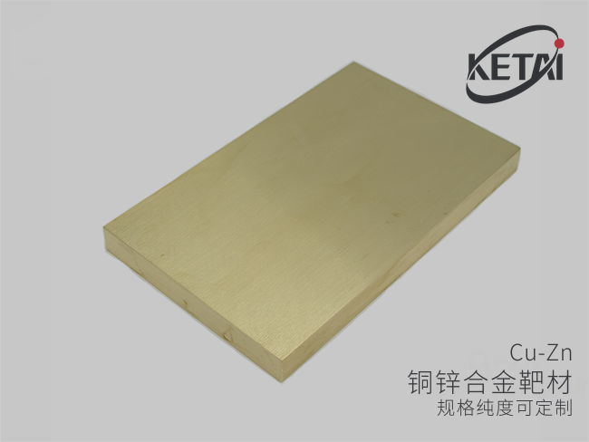铜锌合金靶材(Cu-Zn) · 产品展示图