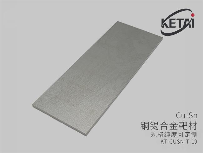 铜锡合金靶材（CuSn） · 产品展示图