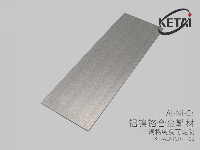 铝镍铬合金靶材(AlNiCr) · 产品展示图
