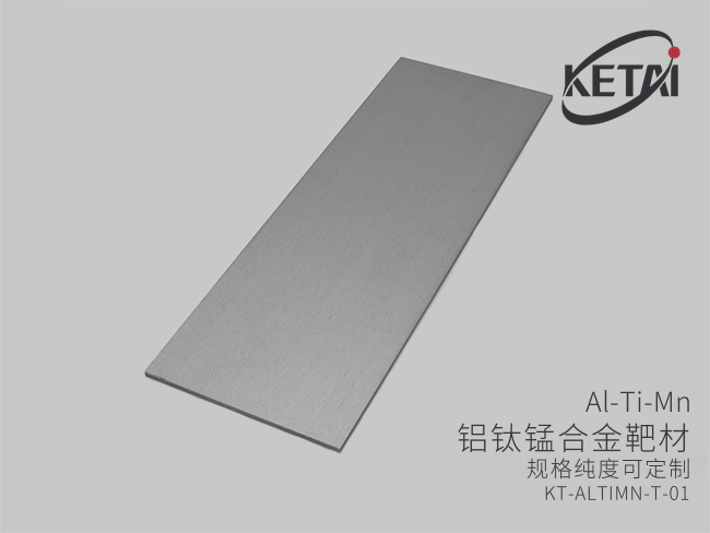 铝钛锰合金靶材(AlTiMn) · 产品展示图