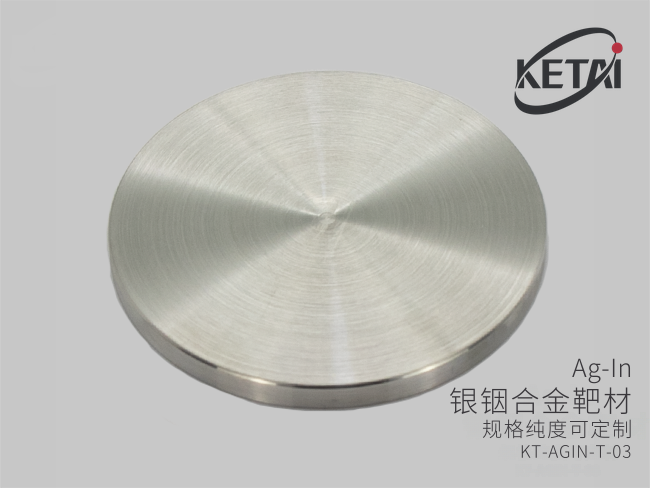 银铟合金靶材（AgIn） · 产品展示图