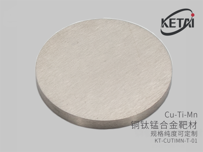 铜钛锰合金靶材（CuTiMn） · 产品展示图