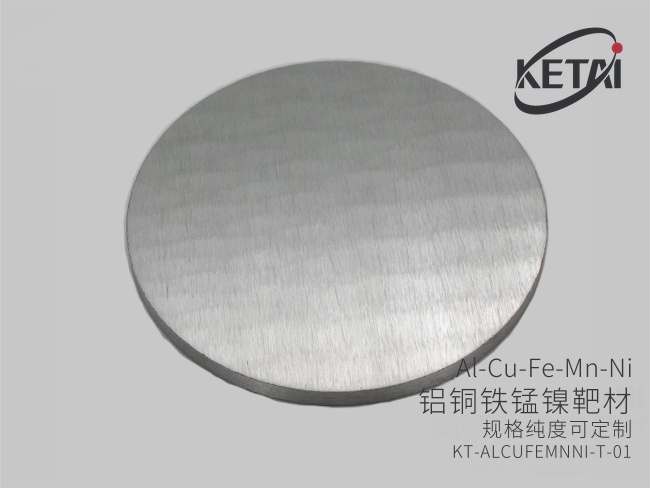 铝铜铁钼镍合金靶材（AlCuFeMoNi） · 产品展示图