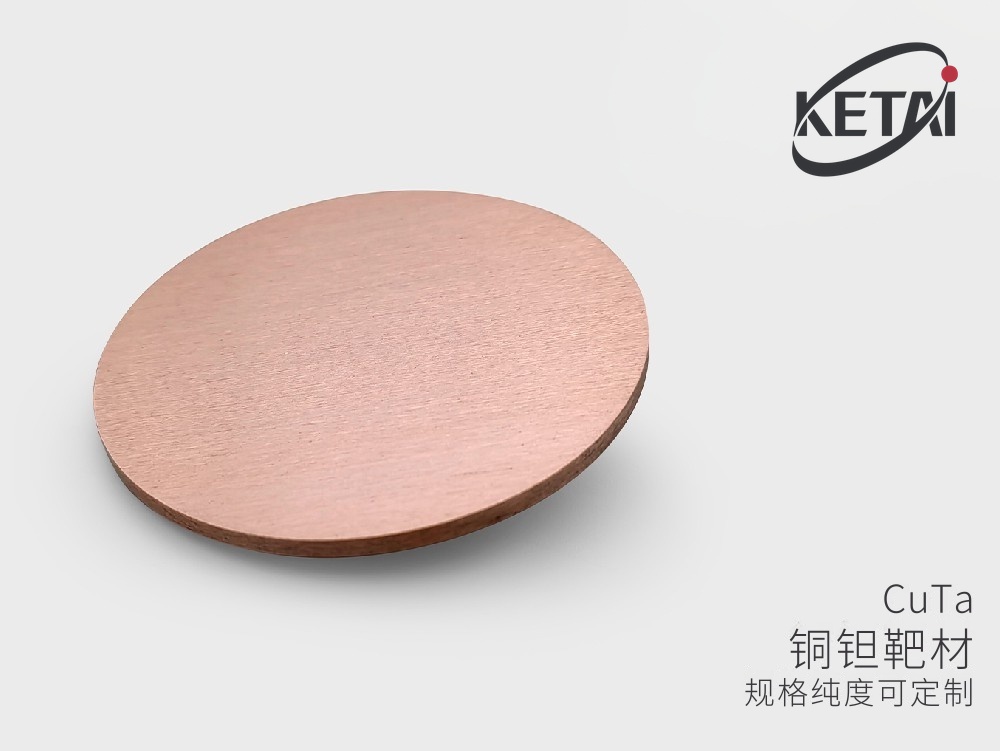 铜钽靶材(Cu-Ta) · 产品展示图