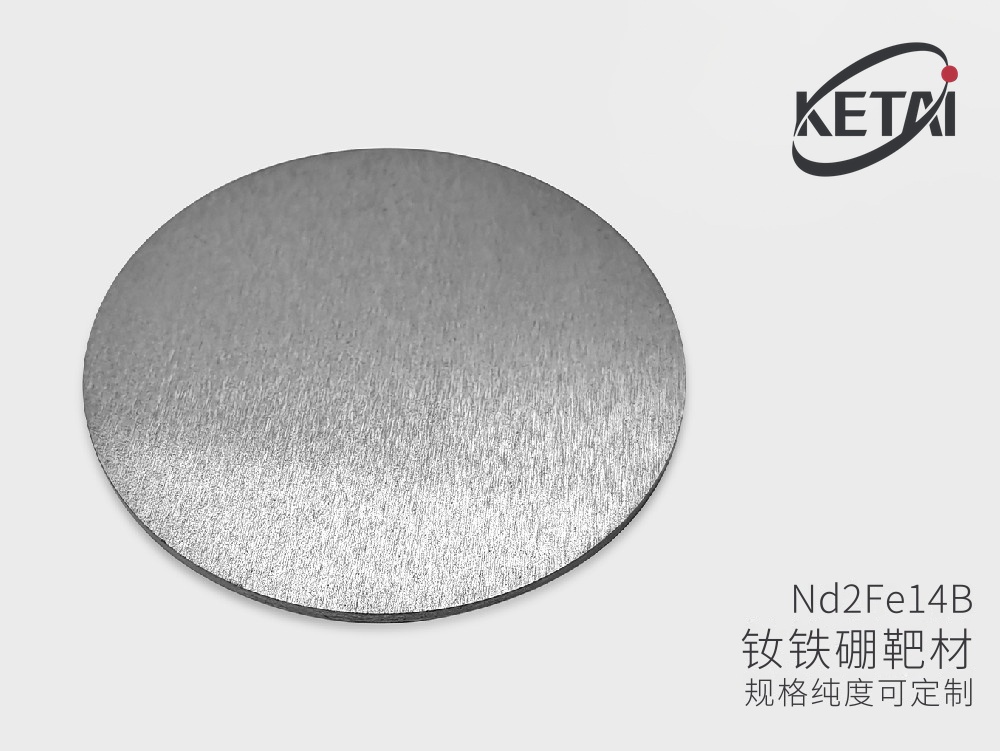 钕铁硼靶材(Nd-Fe-B) · 产品展示图