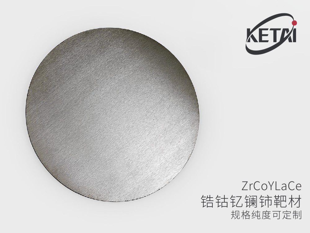 锆钴钇镧铈靶材(Zr-Co-Y-La-Ce) · 产品展示图