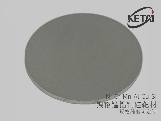 镍铬锰铝铜硅靶材（Ni-Cr-Mn-Al-Cu-Si） · 产品展示图