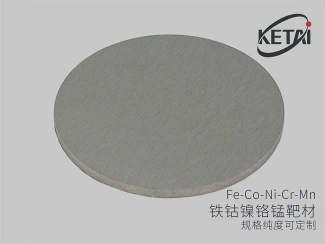铁钴镍铬锰合金靶材(Fe-Co-Ni-Cr-Mn) · 产品展示图