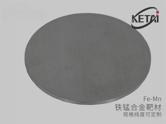 铁锰合金靶材(Fe-Mn) · 产品展示图