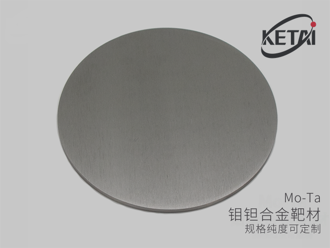 钼钽合金靶材(MoTa) · 产品展示图
