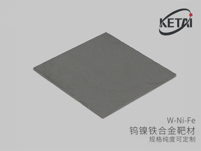 钨镍铁合金靶材（W-Ni-Fe） · 产品展示图