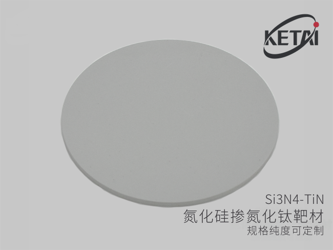 氮化硅掺氮化钛靶材(Si3N4-TiN) · 产品展示图