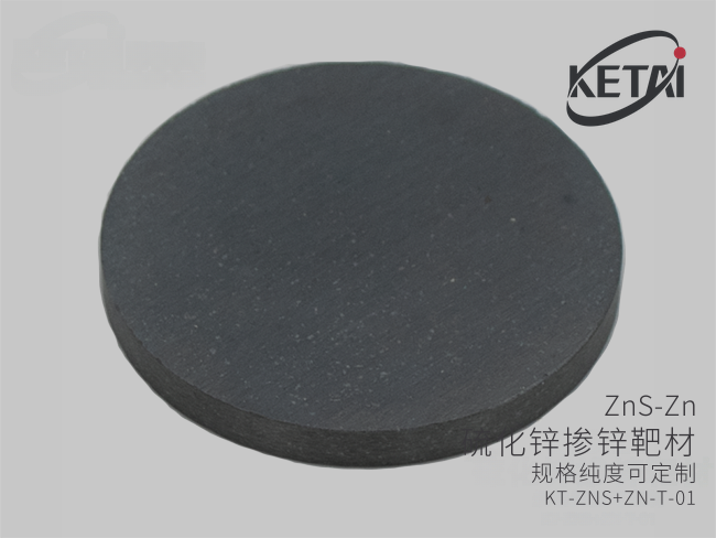 硫化锌掺锌靶材(ZnS-Zn) · 产品展示图