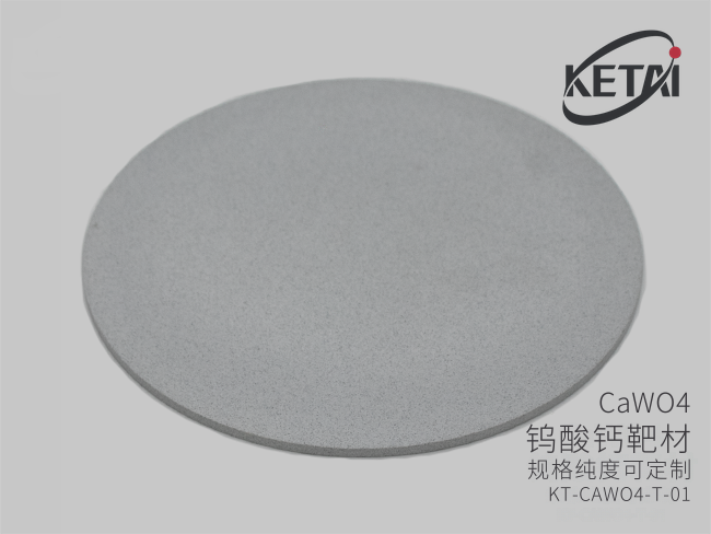 钨酸钙靶材（CaWO4） · 产品展示图