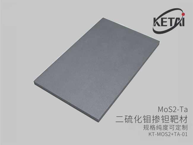二硫化钼掺钽靶材(MoS2-Ta) · 产品展示图