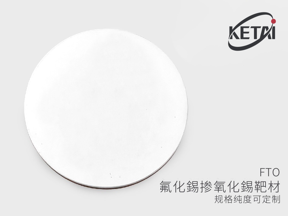 氟化亚锡掺氧化锡靶材(FTO) · 产品展示图