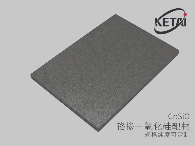 铬掺一氧化硅靶材（Cr-SiO) · 产品展示图