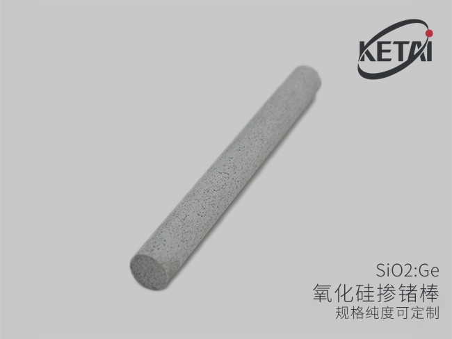 二氧化硅掺锗棒(SiO2-Ge) · 产品展示图