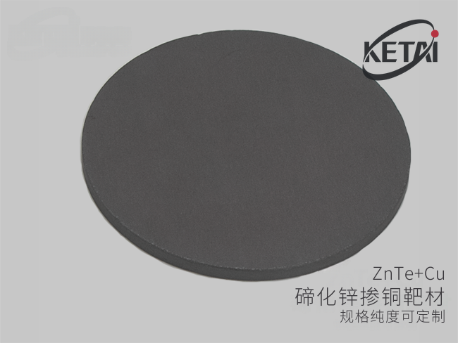 碲化锌掺铜靶材(ZnTe-Cu) · 产品展示图
