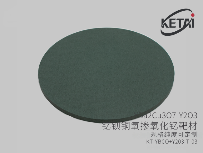 钇钡铜氧掺氧化钇靶材(YBa2Cu3O7-Y2O3) · 产品展示图