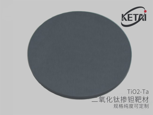 二氧化钛掺钽靶材(TiO2-Ta) · 产品展示图
