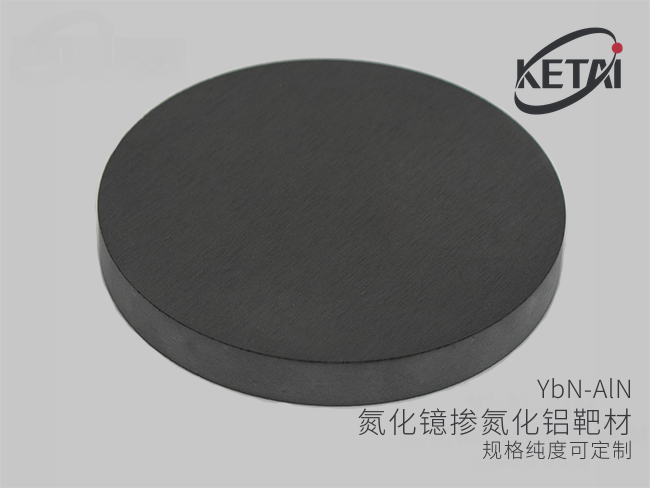 氮化镱掺氮化铝靶材(YbN-AlN) · 产品展示图